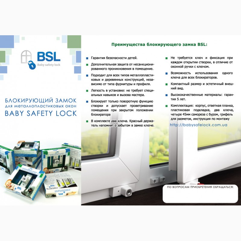 Фото 6. Замки-блокираторы на окна Baby Safe Lock