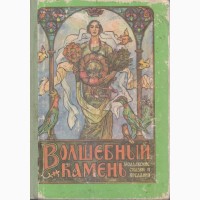 Сказки советских и зарубежных писателей (40 книг)