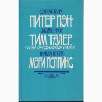Сказки советских и зарубежных писателей (40 книг)