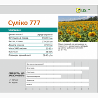 Насіння соняшника Суліко 777