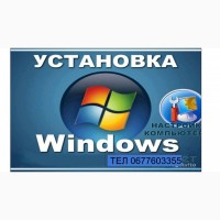 Ремонт настройка, установка Windows 7, 8, 10, 11, XP Обуховский район