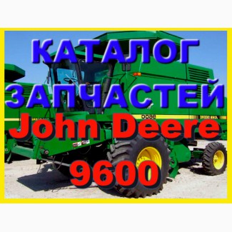 Книга каталог запчастей Джон Дир 9600 - John Deere 9600 на русском языке