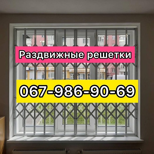 Фото 4. Раздвижные решетки металлические на окна, двери, витрины. Производство и установка Харьков
