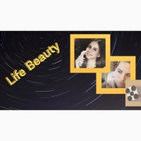 Прибор Life Beauty - 5 режимов| 4 уровня интенсивности. Подарок и кешбэк 10%