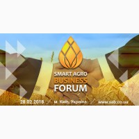 Аграрний форум - Smart Agro business forum, 28 лютого 2018