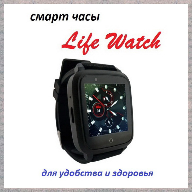 Фото 3. Уникальне смарт часы Life Watch с лечебным воздействием. Закажи