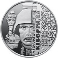 Монета Защитникам Донецкого аэропорта / Захисникам Донецького аеропорту