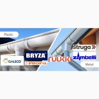 Водосток, Водостічна ситема Profil / Struga / Galeco / Bryza / Zambelli / Ruukki
