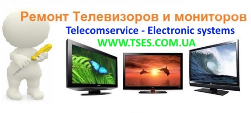 Ремонт TFT, LED, LCD (ЖК) мониторов, телевизоров. Киев, Осокорки, Позняки