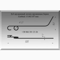 Зуб пружинный легких пружинных борон Einböck 15.002 Ø7 mm