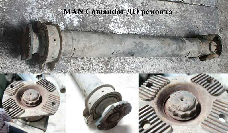 Фото 2. Восстановление карданов MAN Comandor