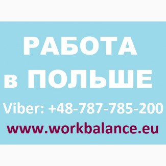 РАБОТА: Монтажник Трубопроводов Работа в Польше 2019