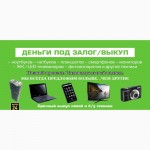 Продать ноутбук Харьков, скупка ноутбуков в Харькове