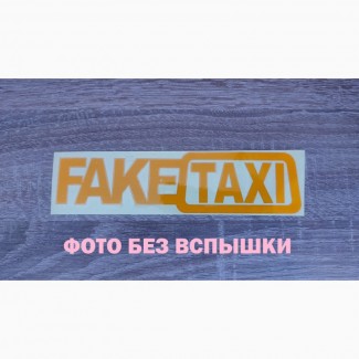 Наклейка на авто FakeTaxi светоотражающая Тюнинг авто