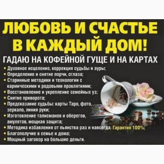 Экстрасенс Кишинёв. Гадание. Снятие негатива