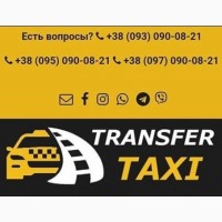 Міжміське Трансфер – Таксі