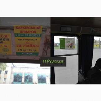 Розтяжки, листівки в громадському транспорті м. Рівне (реклама в тролейбусах, маршрутках)