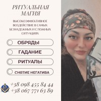 Гадание в Киеве. Результативные ритуалы и обряды