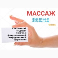 Массаж / массажист м.Рівне