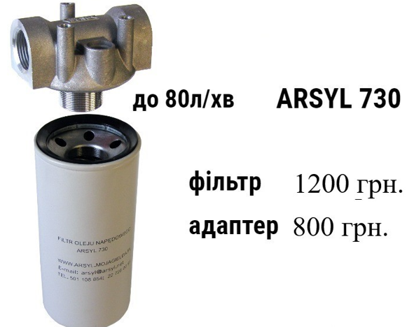 Фільтр тонкої очистки дизель палива до 80 л/хв ARSYL730 30мкм
