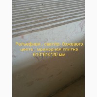 Мрамор великолепный в складе в Киеве недорого. Плиты, слябы, плитка, полосы