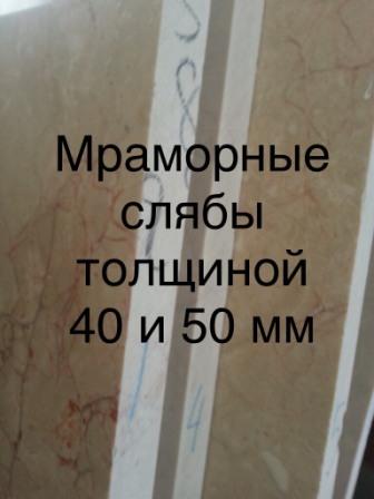 Фото 3. Мрамор великолепный в складе в Киеве недорого. Плиты, слябы, плитка, полосы