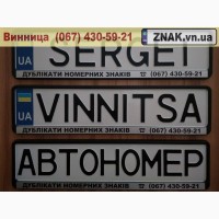 Дублікати номерних знаків, Автономери, знаки - Ямпіль та Ямпільський район, Ямполь