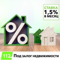 Кредитование без справки о доходах под залог недвижимости Киев