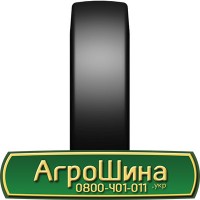 Шина 480/70х30, 480/70 х30, 480/70 х 30 АГPOШИHA