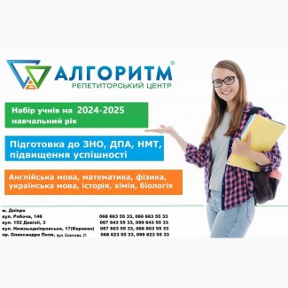 Репетитори на Робочій, НМТ 2025