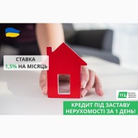 Терміново гроші у борг під заставу нерухомості в Києві