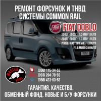 Форсунки дизельные Fiat Doblo(Фиат Добло) 1.3jtd 1.6jtd 1.9jtd 2.0jtd