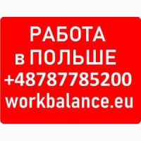 Электромонтажник в Польшу от агенства WorkBalance