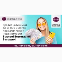 Выгодный залоговый займ за 2 часа в Киеве