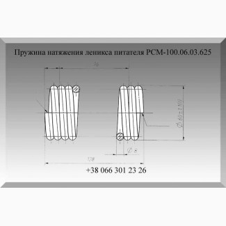 Пружина РСМ-100.06.03.625