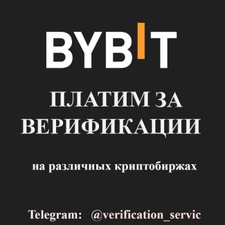 Ищем людей на верификации (криптобиржи)