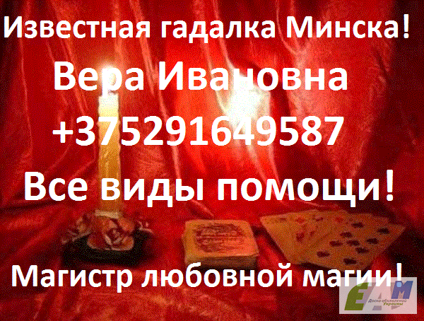 Бесплатная гадалка. Гадалка Вера Ивановна. Гадалка приворот номер телефона. Опытная гадалка. Сильная бесплатная гадалка.