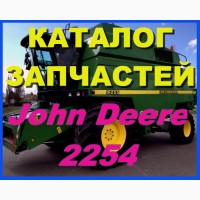 Каталог запчастей Джон Дир 2254 - John Deere 2254 на русском языке в печатном виде