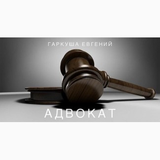 Адвокат по семейному праву в Киеве