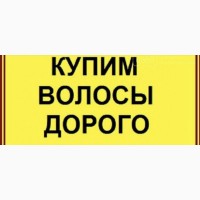 Скупка волосся у Кривому Рогу до 125 00 грн Купуємо волосся від 35 см Стрижка в ПОДАРОК