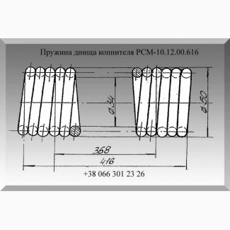 Пружина РСМ-10.12.00.616