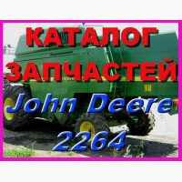 Каталог запчастей Джон Дир 2264 - John Deere 2264 на русском языке в печатном виде