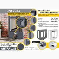 Москітна сітка з дверцятами для тварин