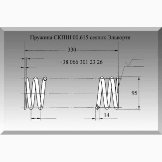 Пружина СКПШ 00.615 сеялок Эльворти