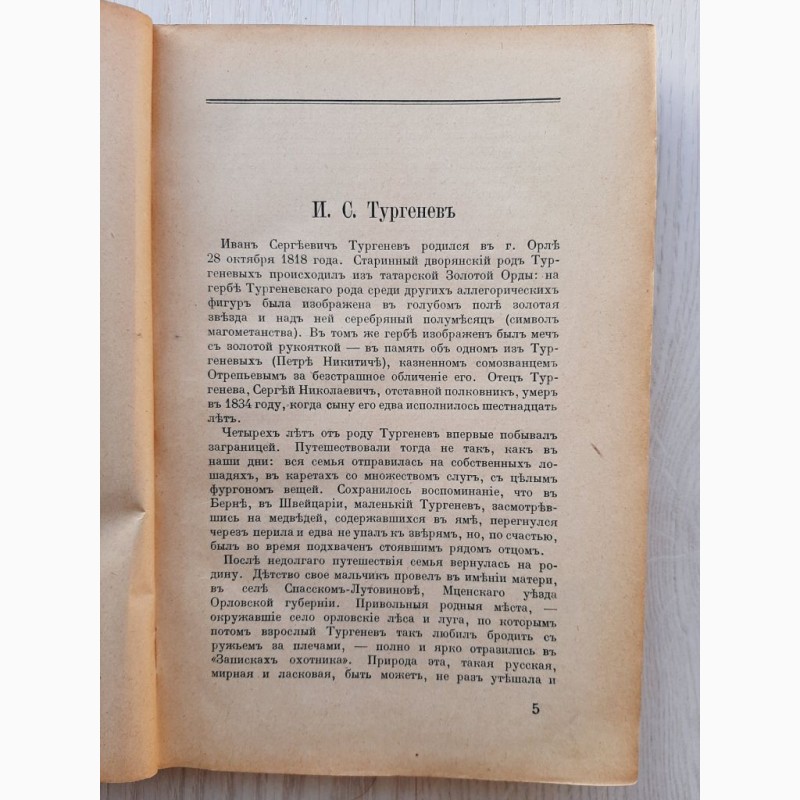 Фото 4. Книга Тургенев для детей (1921)