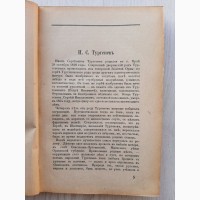 Книга Тургенев для детей (1921)
