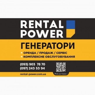 Продажа генераторов в Харькове