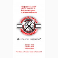 КлинингСервисез Клининговые услуги Киевская область