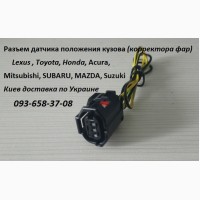 33146TA0003, 33136TA0003 Датчик положения кузова для Honda Accord