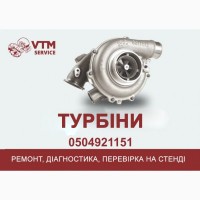 Заводський ремонт турбокомпресорів, турбін